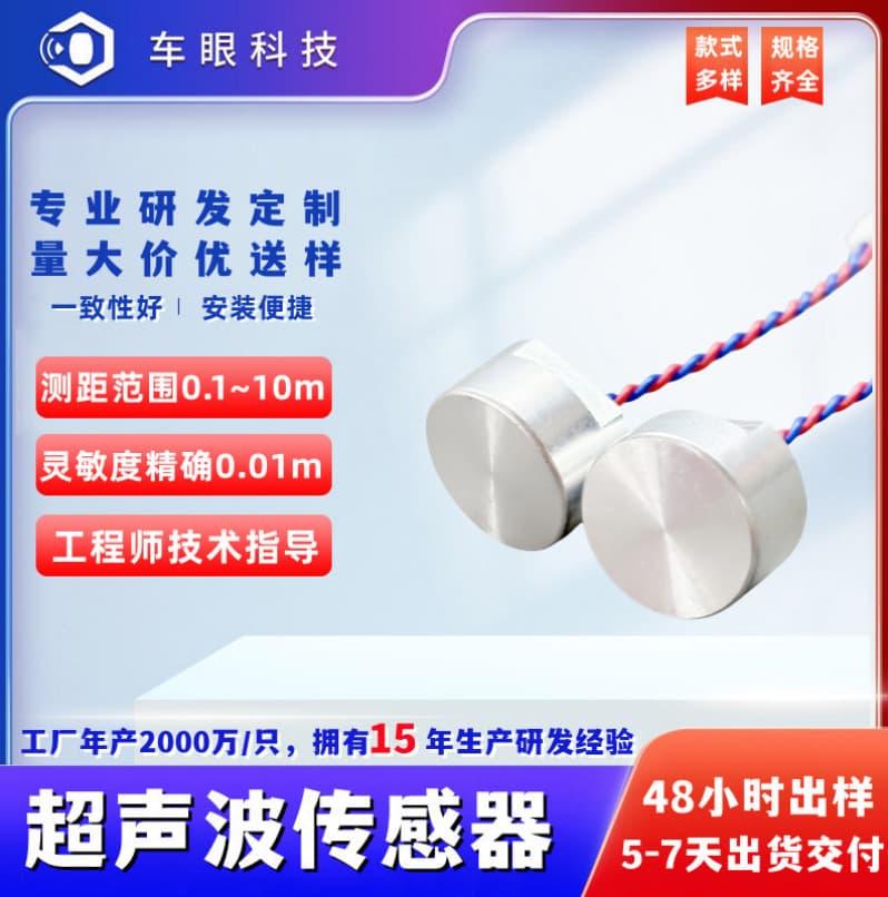 Ultrasonic sensor, 58K radar ranging sensor, waterproof transceiver probe, 15.5mm.