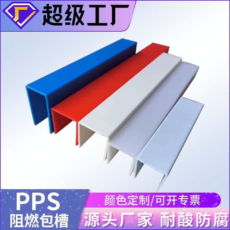 Custom Flame Retardant PP U-Channel, PVC Profile Extrusions, Plastic PP U-Channel, PP Edge Trim Channel, Square Profiles