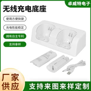 Compatible with WII Wireless Controller Sofa Charging Stand, WII Wireless Charging Base 2800mAh Battery Dual Charging Stand