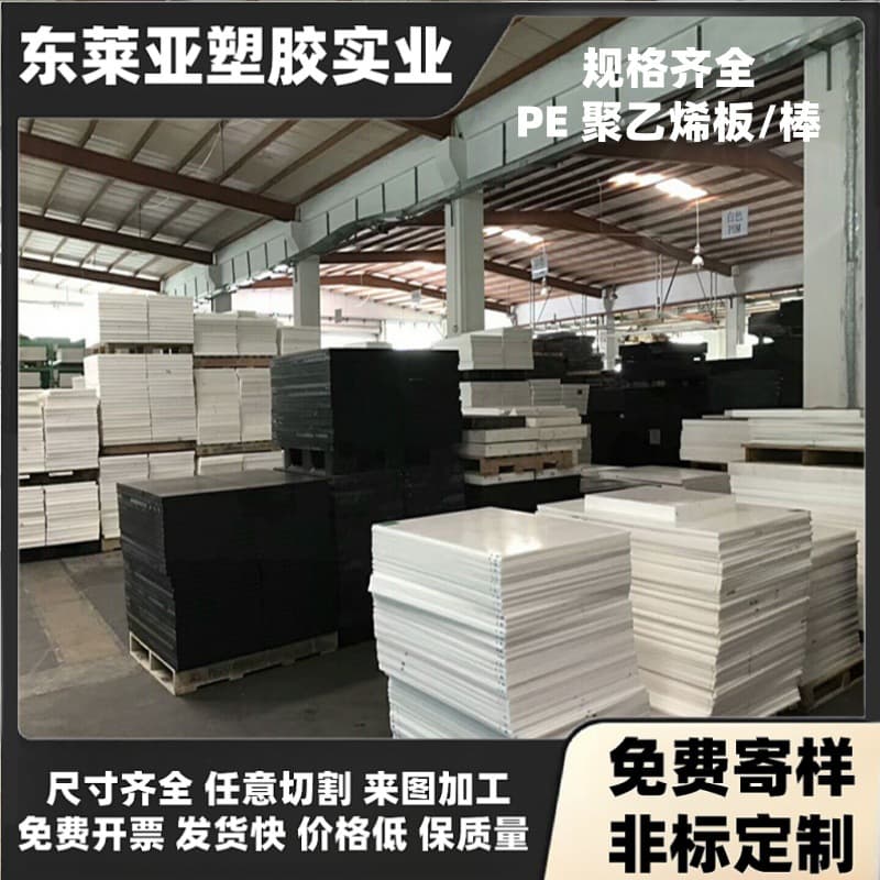 White PE polyethylene sheet, cuttable, wear-resistant, food-grade, impact-resistant, flame-retardant black PE sheet, bin liner thickened