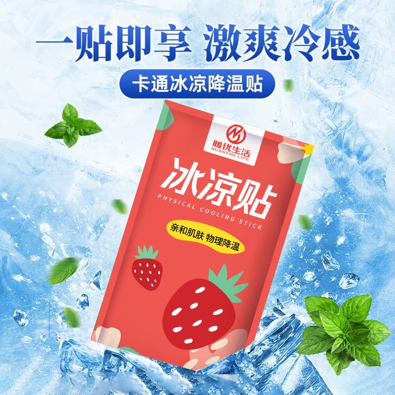 Factory Wholesale Cooling Patch Summer Heat Relief Artifact Cooling Patch Ice Compress Student Military Training Cooling Patch Fever Reduction Phone Patch