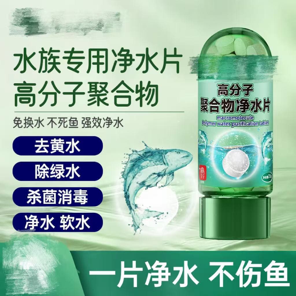 High Molecular Polymer Aquarium Water Purification Tablets, Safe for Fish, Removes Yellow Water, Green Water, and Algae, German Environmental Research