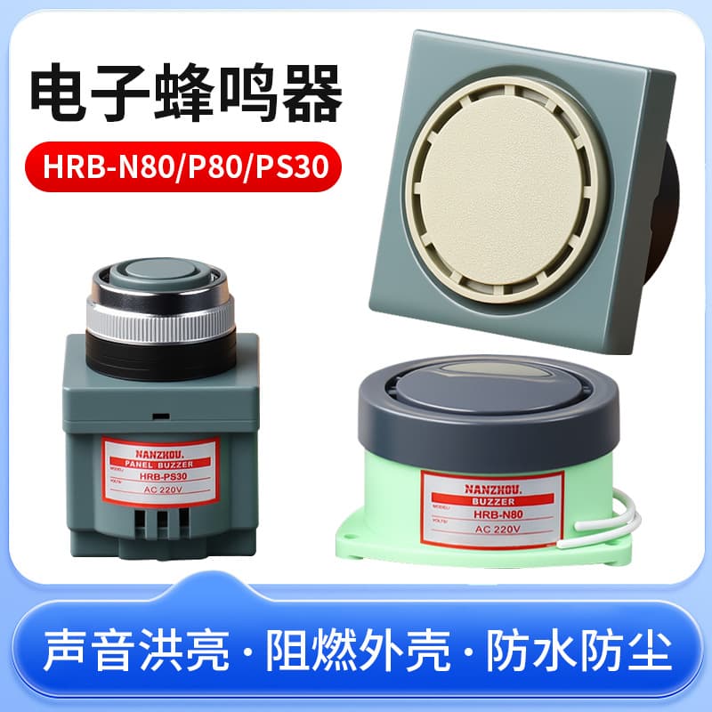 Manufacturers HRB-N80 Industrial Alarm Buzzer AC220V with Line Active Mechanical Buzzer