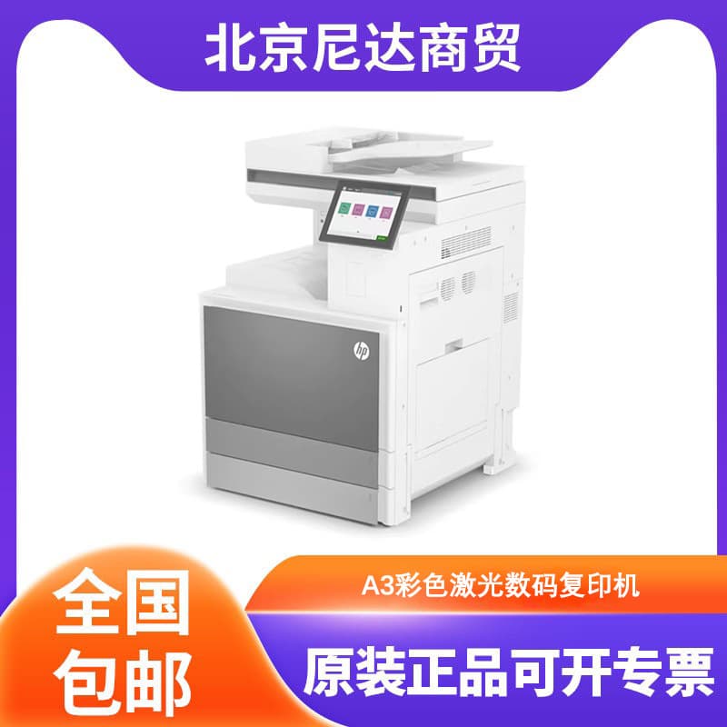 HP HPE78625/78630/78635dn/87740DN87750/87760 A3 Color Laser Digital