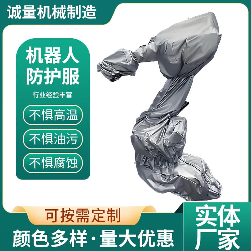 Custom high-temperature resistant robot protective suits, resistant to high temperatures, corrosion, dust, and water, direct from welding and casting manufacturers.