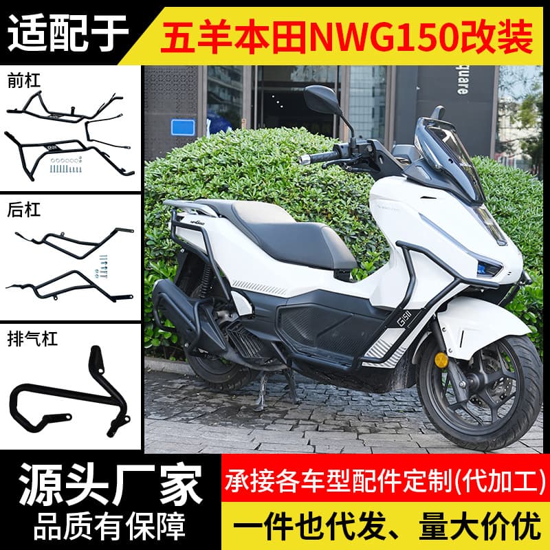 Compatible with Honda NWG150 Motorcycle Front and Rear Exhaust Bumper Crash Bar Anti-Fall Protection Guard Carbon Steel Modified Windshield