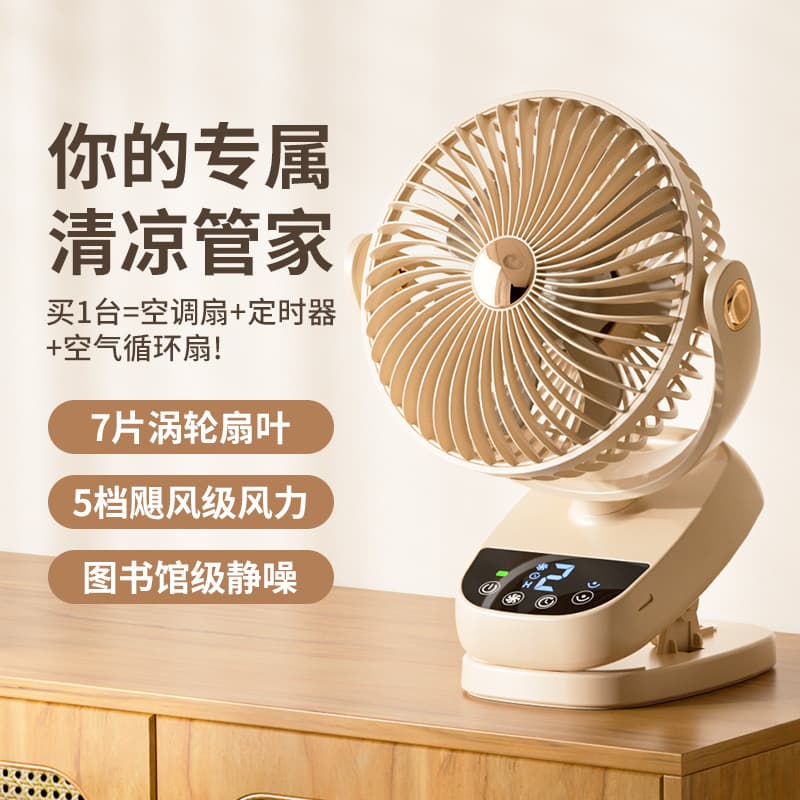 Cassidoff 6-inch Touch Screen Clip Fan Mini Desktop Clip Fan with Oscillation USB Charging Student Dormitory Bedside Fan