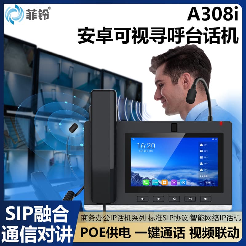 VoIP Enterprise Desk Phone A308i Android Visual Intercom SIP Phone Dispatch Host Direct Sales