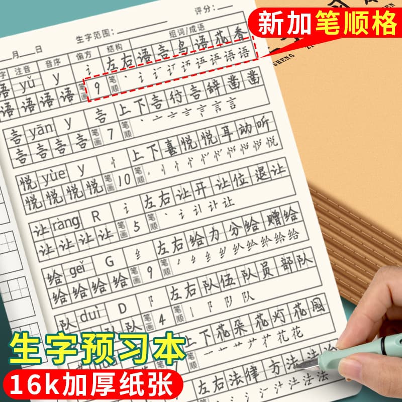 Chinese Character Preview Notebook for Primary School Grades 1-2, Character Preview Cards, Pre-class Recording Book, Pinyin Practice Notebook