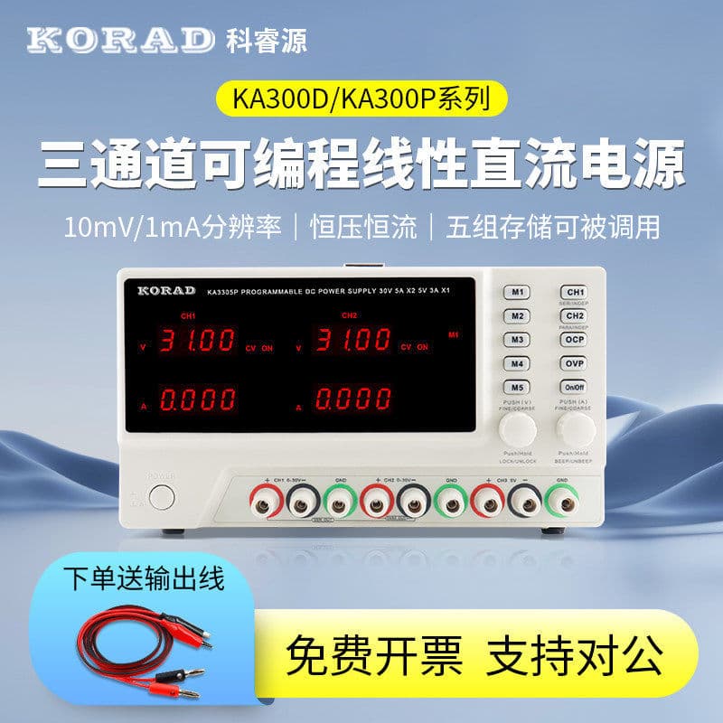 KORAD Keruiyuan power supply KA3305D/KA3305P multi-output linear programmable DC regulated power supply
