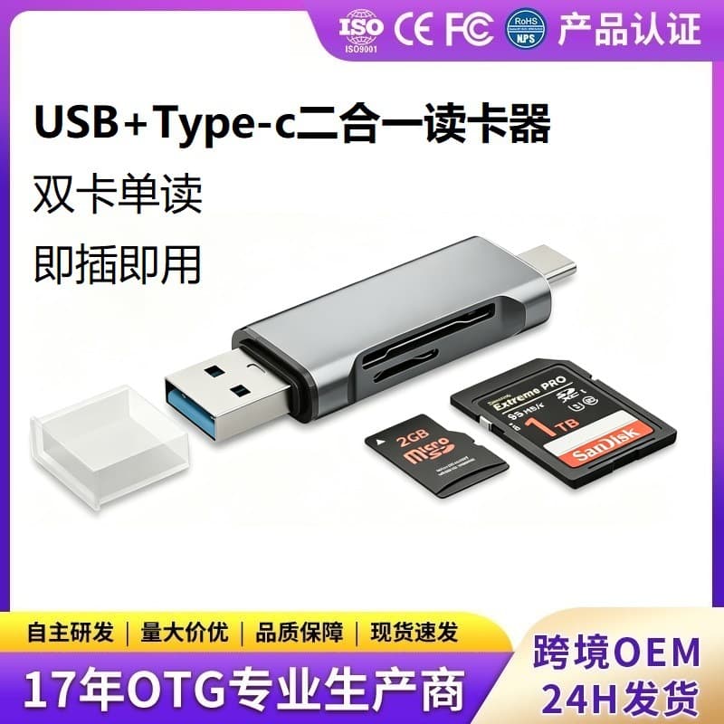 Camera card reader USB2.0 high-speed two-in-one universal sd memory card tf storage to Type-c mobile phone computer
