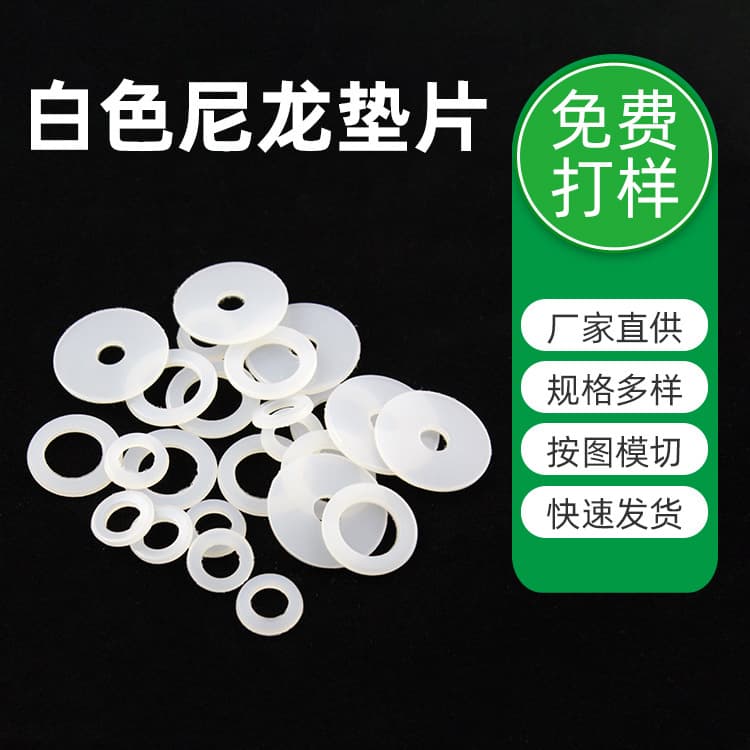 Customized nylon washer gasket insulation pvc wear-resistant high temperature resistant PA6 plastic gasket special-shaped round nylon gasket