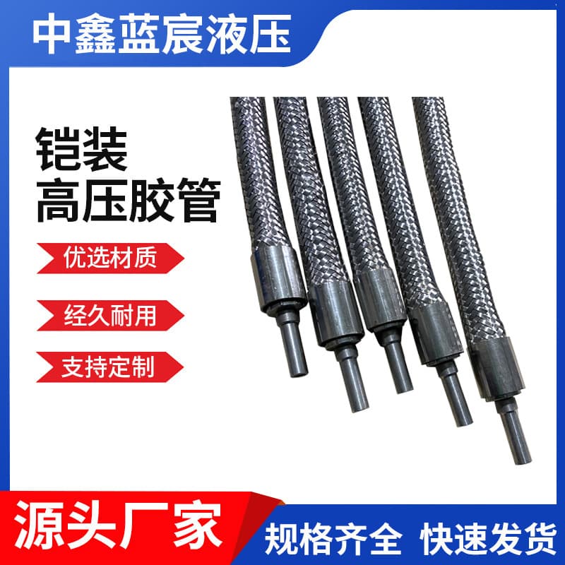 Shanghai Oujie Standard Steel Metallurgical Machinery Armored High-Pressure Hose Fireproof Insulated High-Pressure Oil Hose Hydraulic Hose