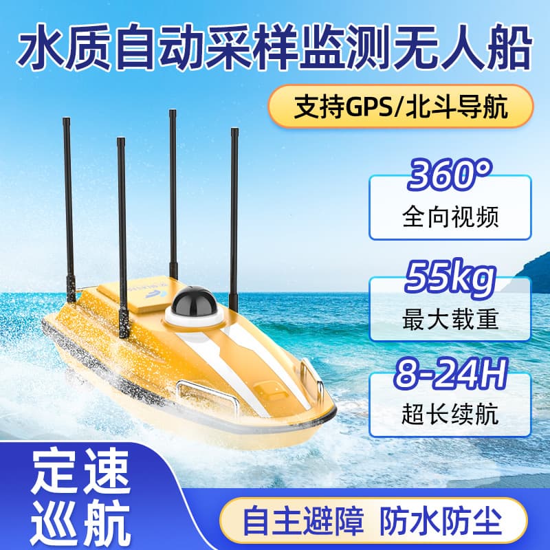 Custom water quality automatic monitoring unmanned boat, environmental water sample collection, sewage pH dissolved oxygen content online detection