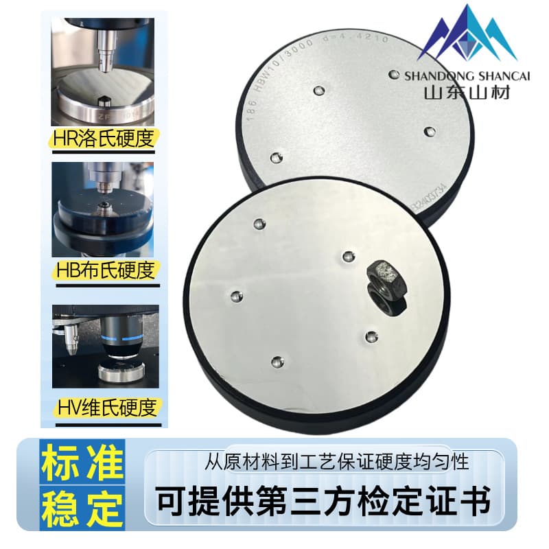 Standard Brinell hardness block, HB Brinell hardness tester indenter, probe, test block, sample block, hammer impact hardness bar selection.