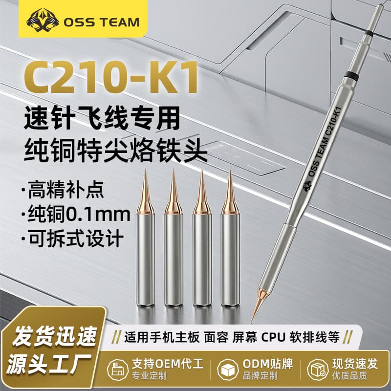 OSS C210 Soldering Iron Tip Replaceable Flying Wire for Phone Motherboard CPU Flying Wire Soldering Tip Ultra Fine Sharp Point