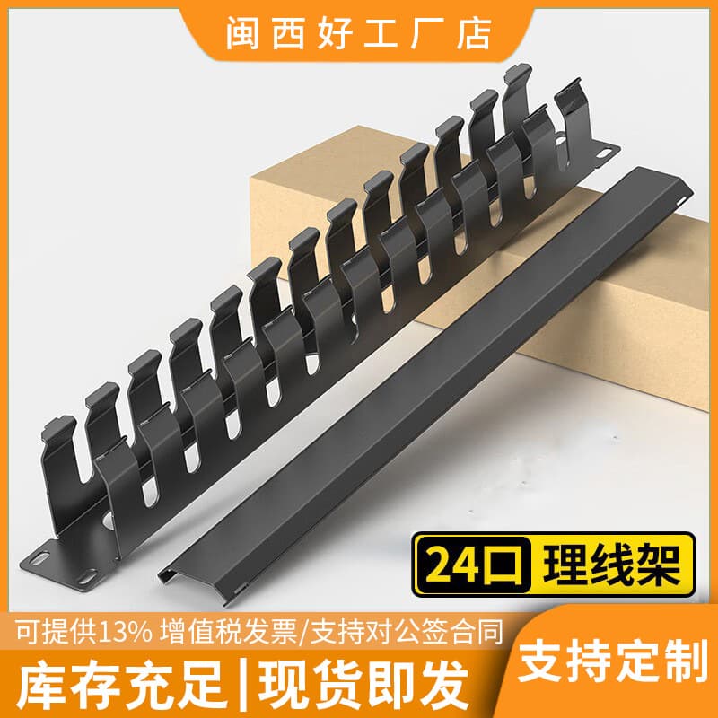 Network Cable Manager 12-Slot 24-Port Rack Organizer, Rack-Mounted Patch Panel, Custom 1U Cable Management