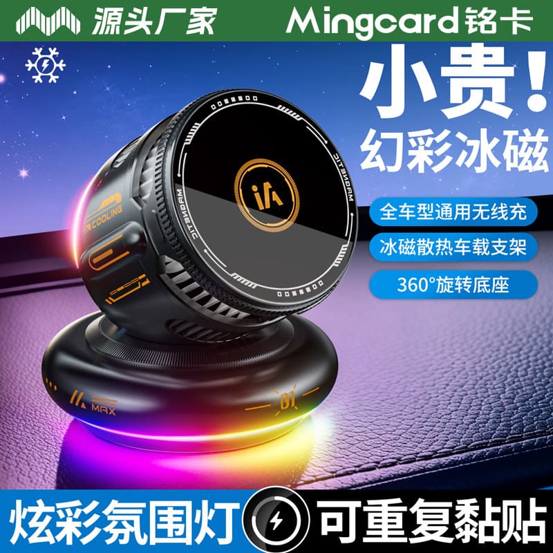 Mingka CD3 Car Magnetic Mobile Phone Holder 15W Wireless Charging Semiconductor Refrigeration Cooling Ambient Light Navigation Stand