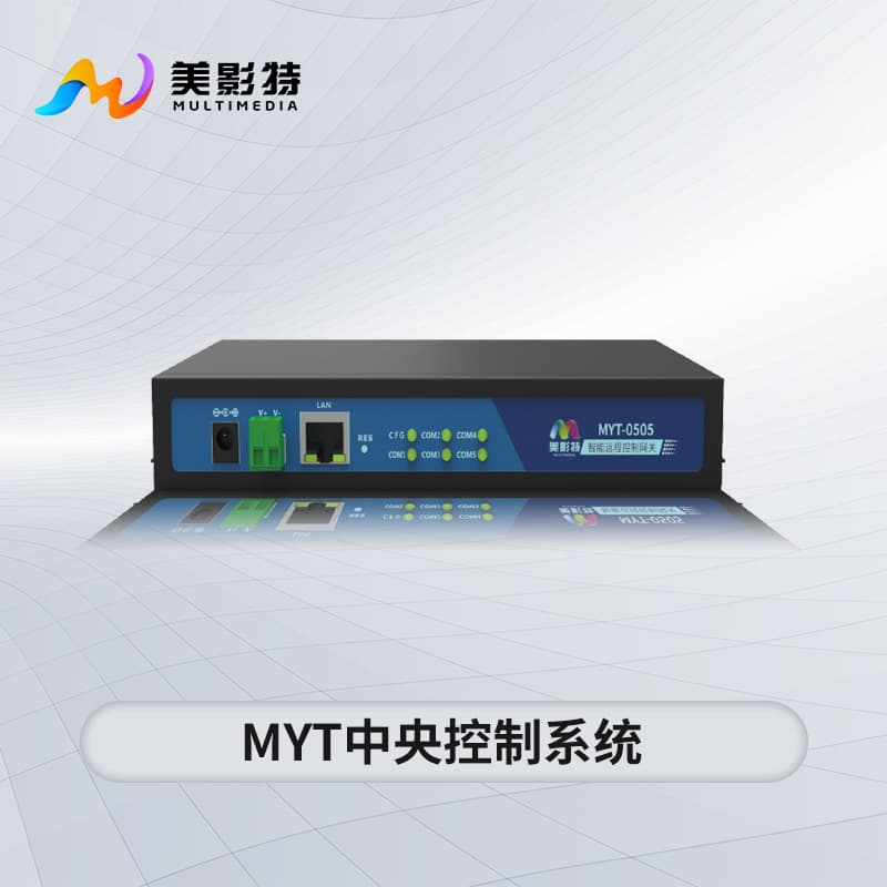 MYT-0505 Central Control System/LCD Screen/LED Screen/Projector Integrated Remote Control