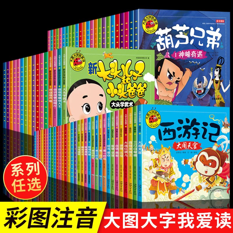 Big Pictures and Big Characters I Love Reading Children's Picture Books Storybooks Full Kindergarten Picture Books with Pinyin for Sleeping