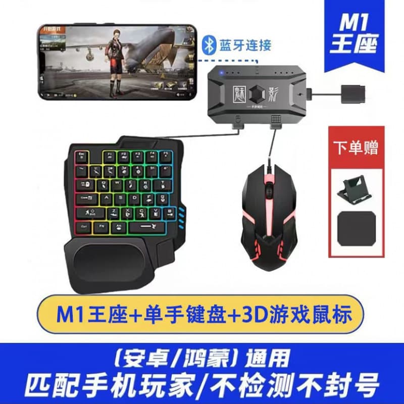 Phantom M1 chicken-eating artifact keyboard and mouse set full set of peripherals Jiaying X8/SE tablet phone automatic pressure gun