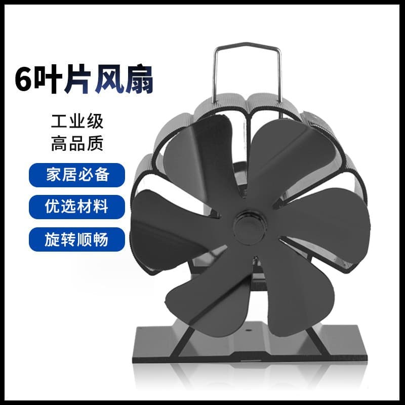 Fireplace fan, European and American thermoelectric fan, Amazon eBay Wish wood fireplace heat-powered aluminum alloy fan.
