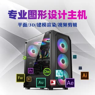 Designer 4060 Dedicated Graphics High-End Assembled 3D Drawing Modeling Rendering Video Live Streaming Editing Desktop Computer