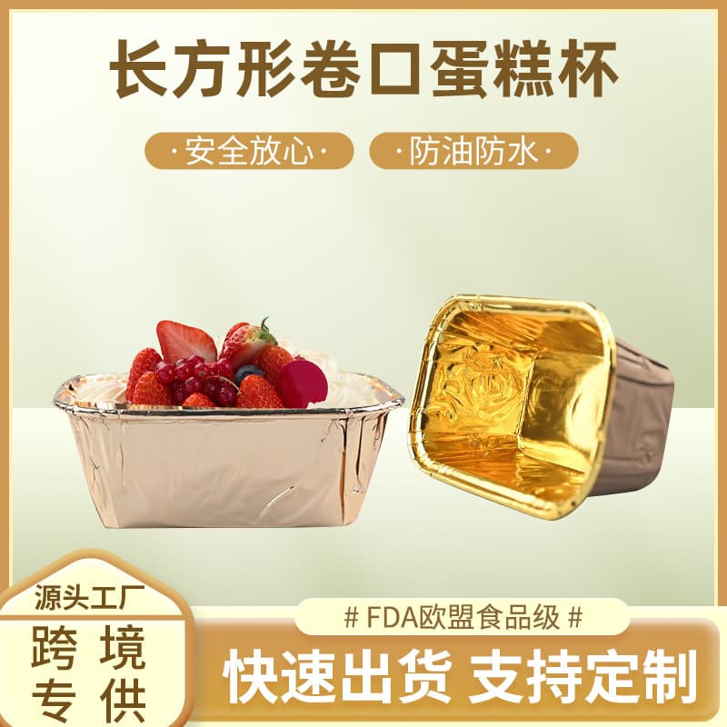 Amazon rectangular aluminum foil tin paper cup oven-resistant cup cake cup cheese sweet potato gratin box baked durian box