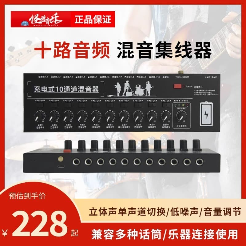 Cross-border 10-channel mixer microphone amplifier audio input 6.5mm interface hub expander mixing console stereo