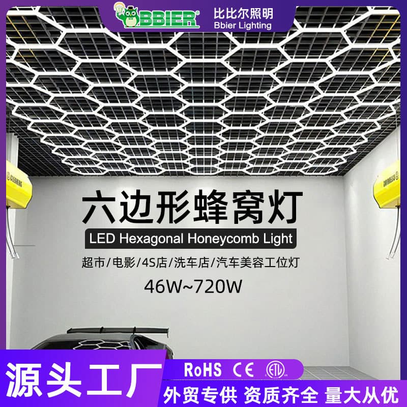 Wholesale car wash room honeycomb lamp car beauty shop repair station lighting dust-free workshop film led lamp nine palaces