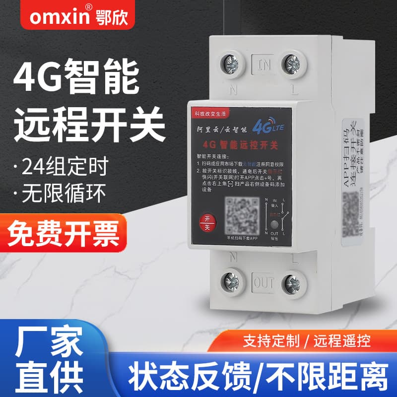 4G Smart Phone Remote Control Switch 220V Water Pump Motor Remote Control Switch Wireless Remote Smart Timer
