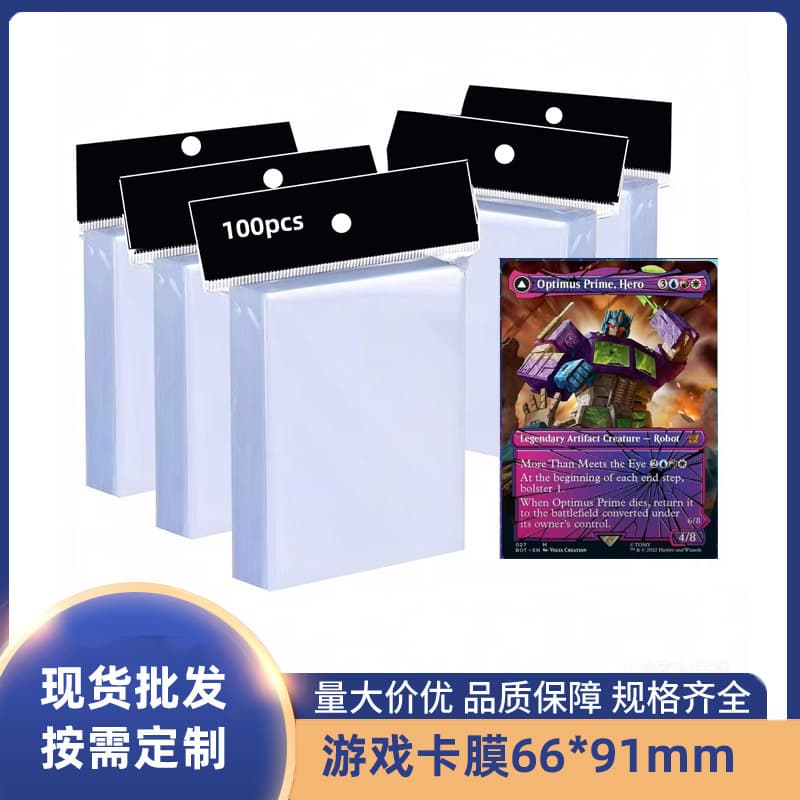 PP card film blue light Magic card deck storage bag cpp small card flat mouth self-adhesive protective bag card sleeve