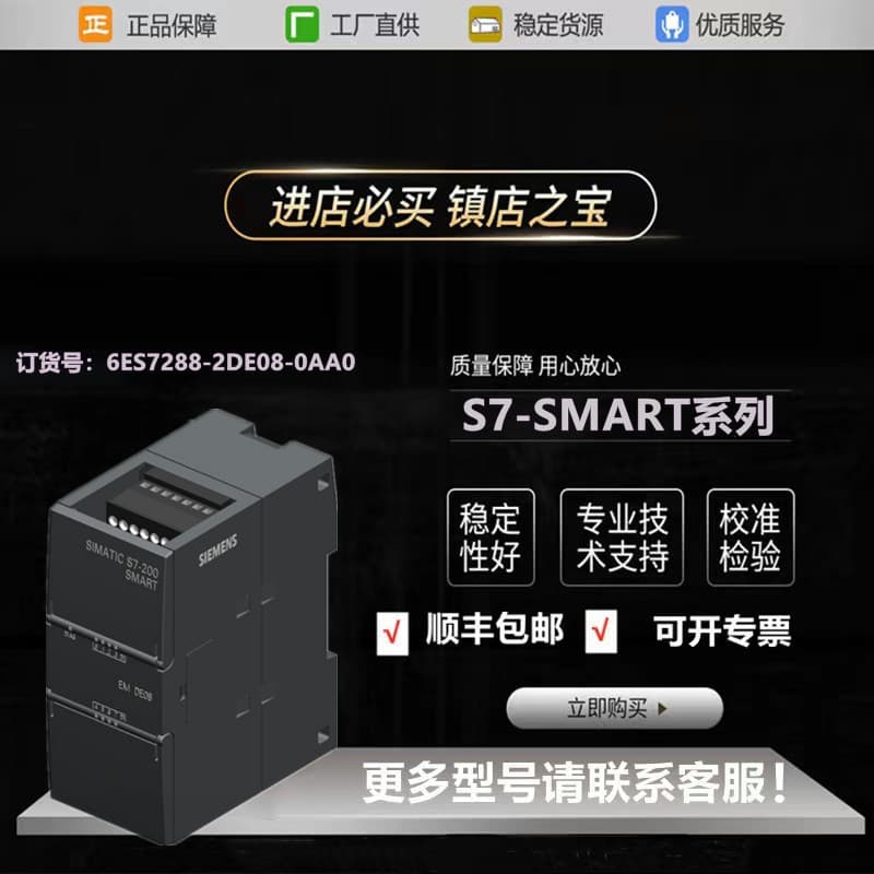 6ES7288-2DE08-0AA0/O Siemens S7-200 SMART EM DE08 Digital Input Module