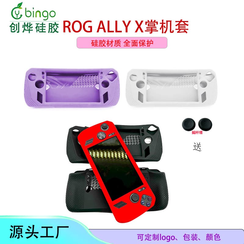 Suitable for ASUS rog ally x protective cover rogallyx cooling silicone protective cover storage box accessories
