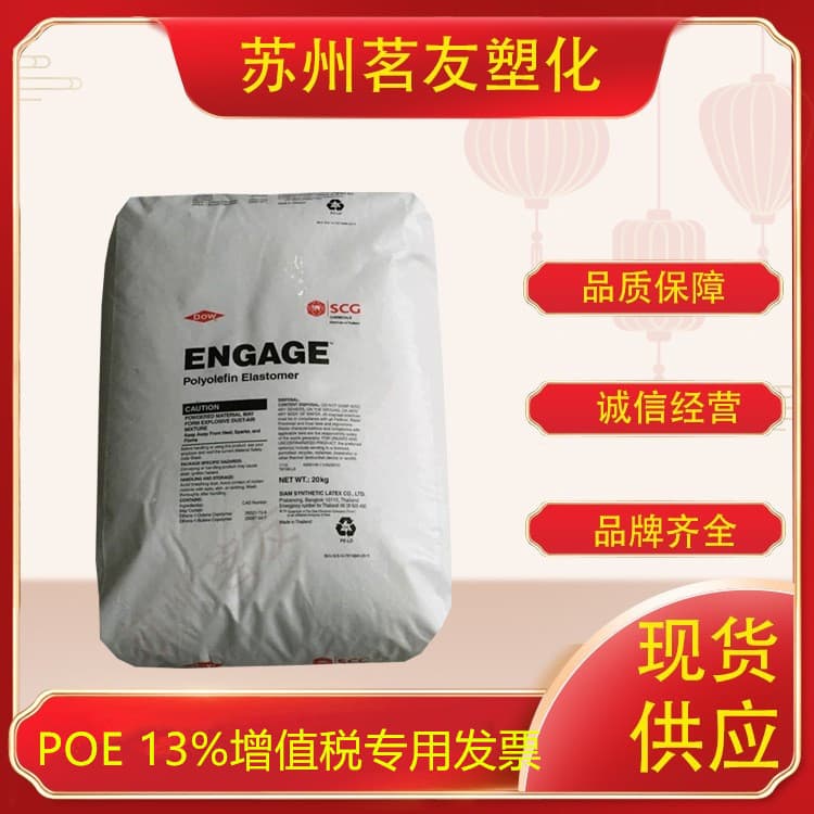 POE American DowDuPont 1880G blow molding grade film grade high temperature resistance toughened grade impact resistance