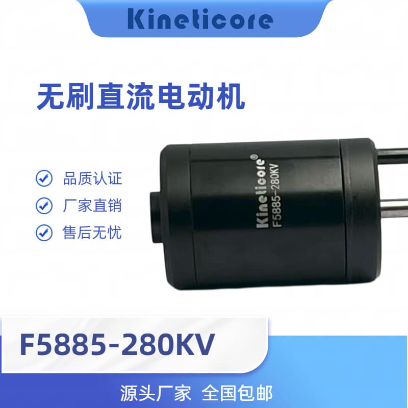 Waterproof Motor Underwater Thruster Motor Underwater Robot Motor Qingyuan F5885-280KV