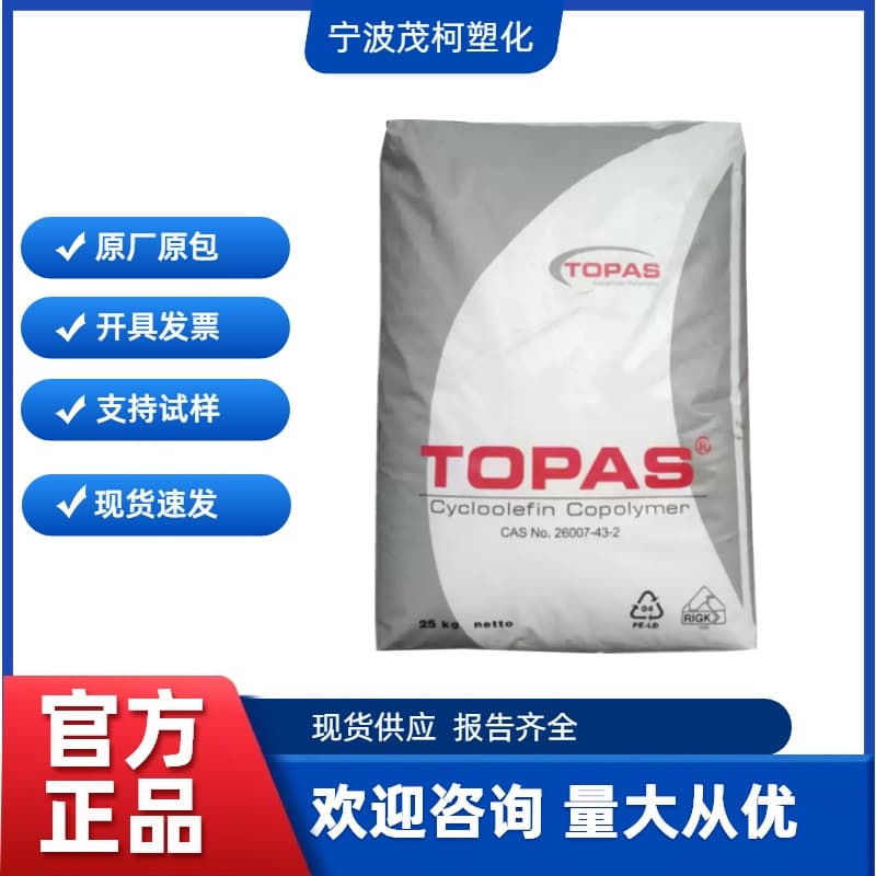 COC Polyplastics TOPAS Standard 6017S04 Injection Molding/Extrusion for Optical, Medical, Packaging, and Electronics