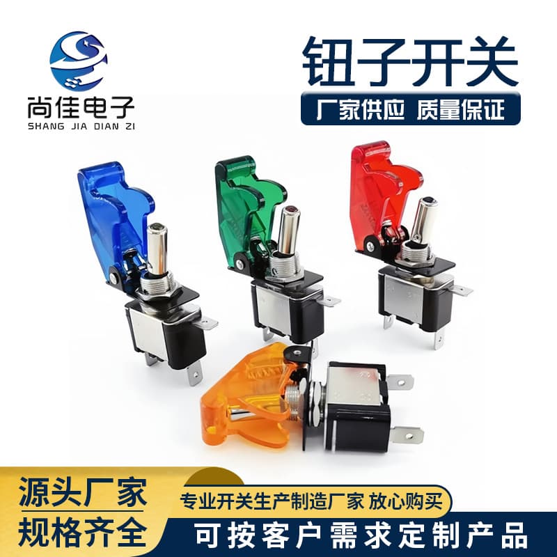 ASW-07D toggle switch with LED light car modification switch protective cover 12V20A rocker switch
