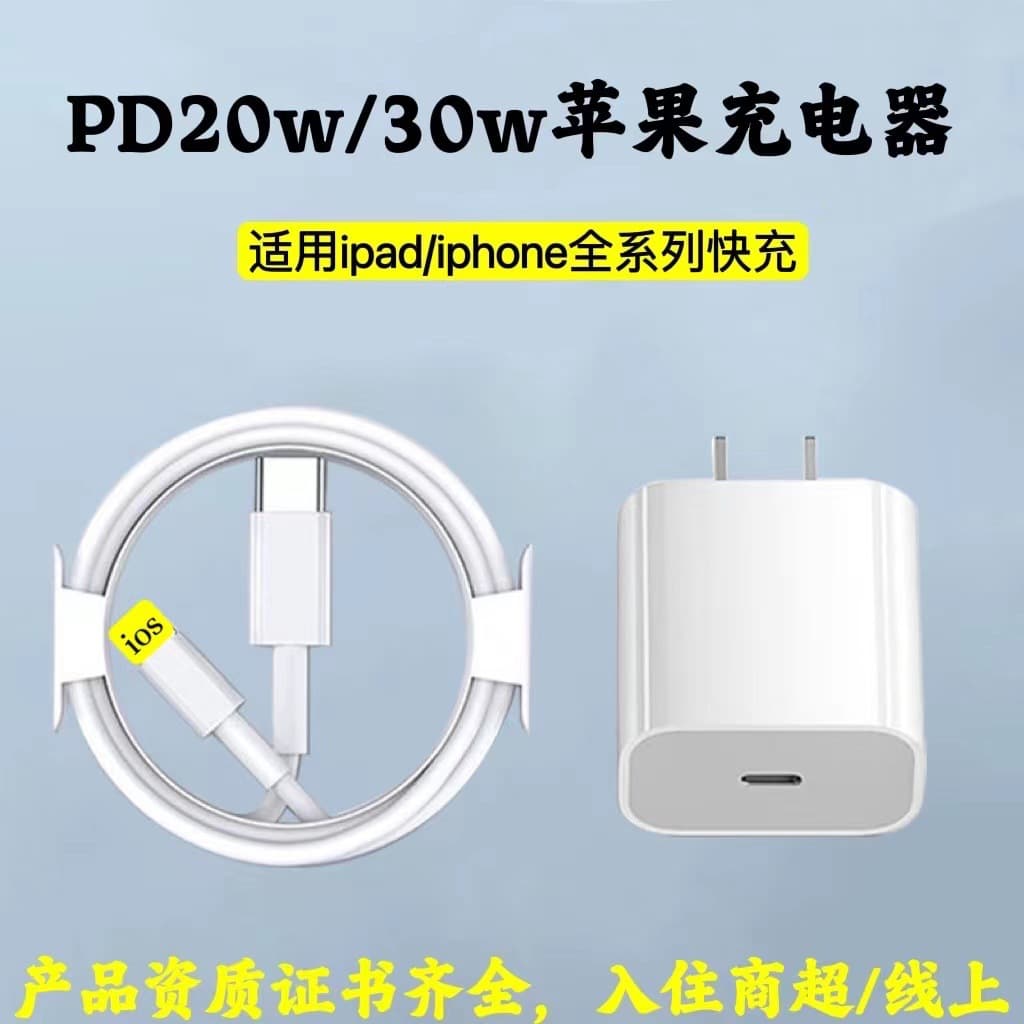 pd20w Apple charging head fast charging cable is suitable for iPhone14/15/16 mobile phone charger pd30w fast charging head