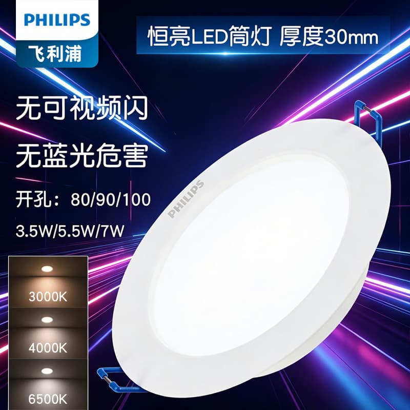 Philips LED ultra-thin downlight DL168 constant brightness inch 2.5 inch 3 inch 3.5 inch ceiling ceiling light embedded