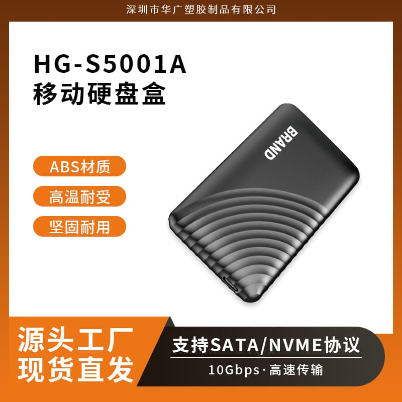 M.2 SATA & NVMe Protocol Portable Solid State Drive Enclosure HG-S5001A