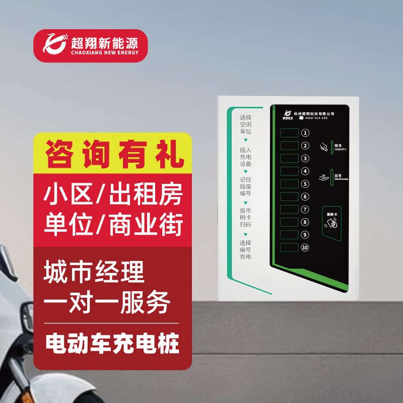 10-Port Outdoor Commercial Smart QR Code Electric Scooter/Bicycle Charging Station
