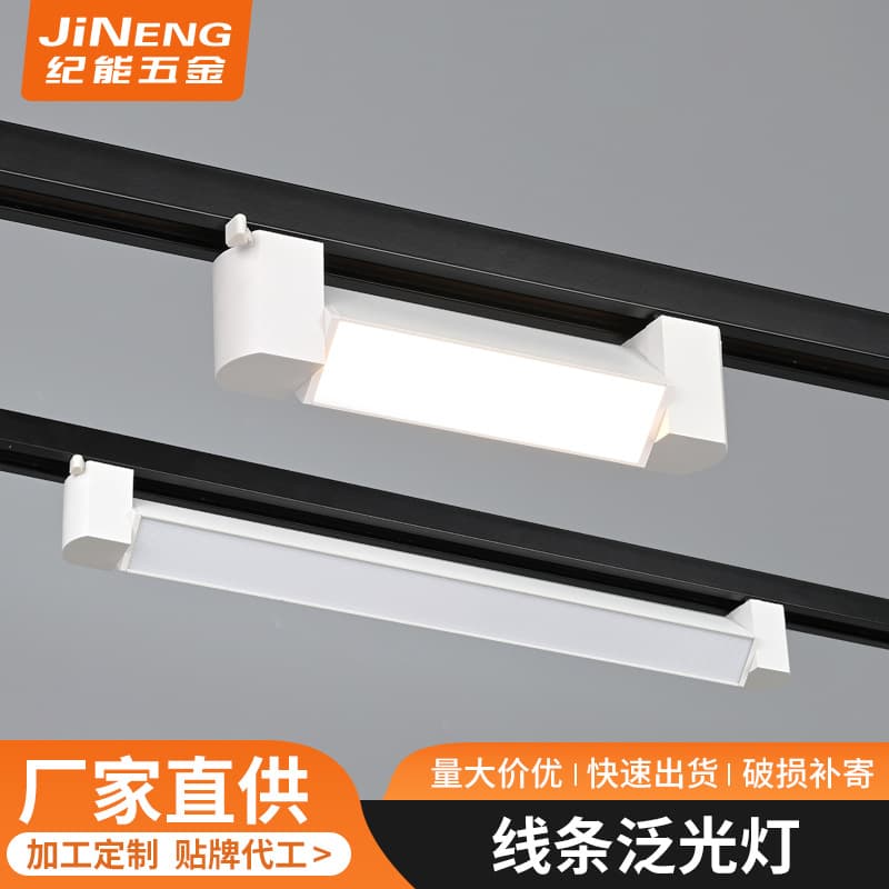 Track Long Strip Floodlight Live Streaming Line Spotlight Fill Light Grid Light Commercial Clothing Store Diffused Track Light Wholesale