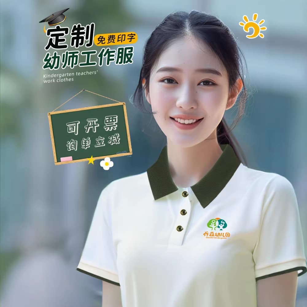 Custom Short-Sleeve Polo Shirt for Kindergarten Teachers, Summer Uniform for Training Institutions