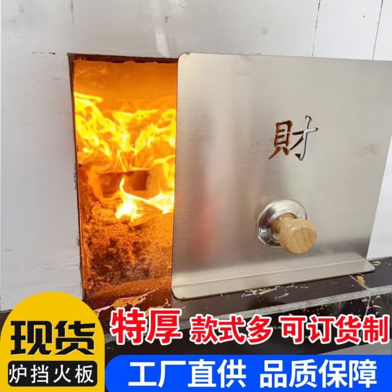 Extra Thick Stainless Steel Firewood Stove Door Wind Guard, Smoke-free Kitchen Firewood Stove Accessories, Fire Door Hearth Baffle