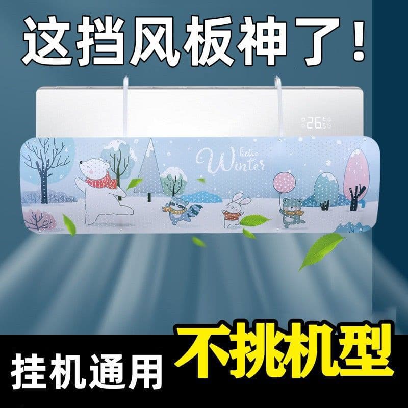 Wall-Mounted Air Conditioner Wind Guard for Direct Blow Prevention, Maternity and Infant Cold Air Deflector