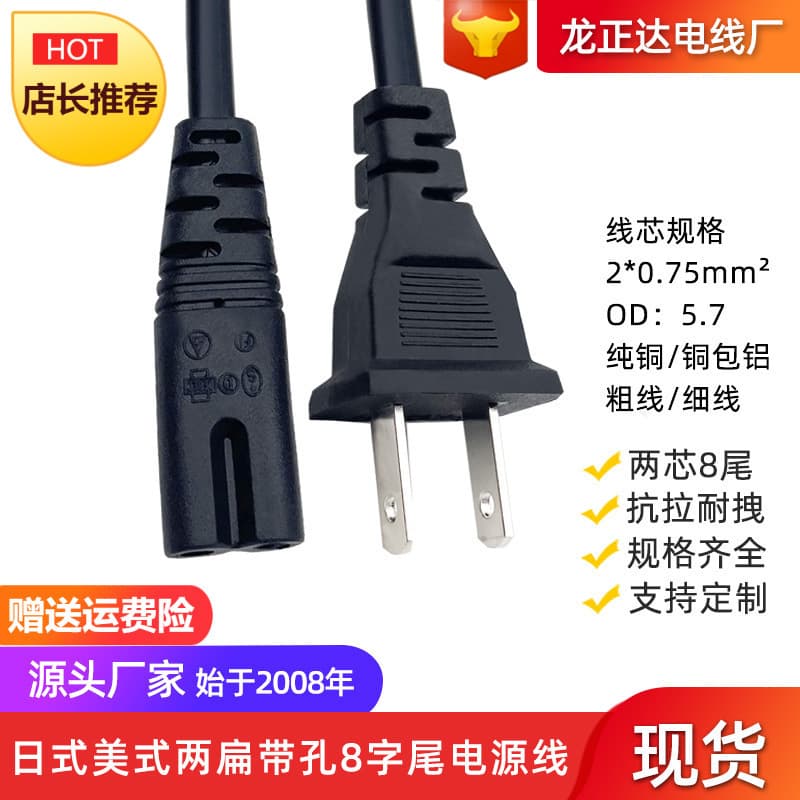 US Standard Japanese Two-Pin Figure-8 Power Cord, Twist Car Charging Cable, Two Flat Pins Type 8 Tail, Japanese/US Standard Power Cord