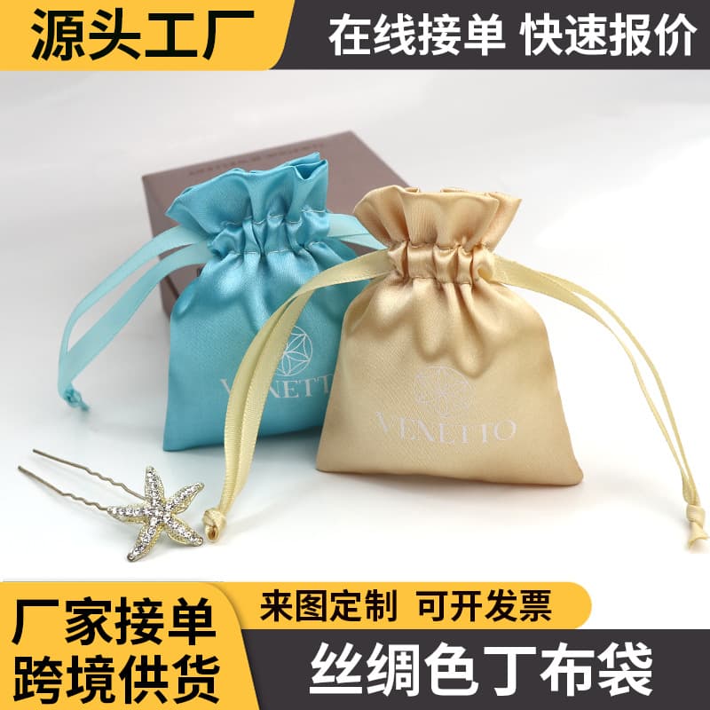 Drawstring satin bag for storing breast pads, nipple covers, and breast tissues; smooth, dustproof satin bag for jewelry and accessories.