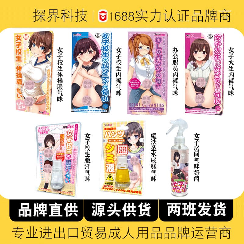 Japan Imported Tamatoys Magic Holy Water Gymnastics Suit Armpit Sweat Unique Fragrance Perfume Girl Scent Fragrance