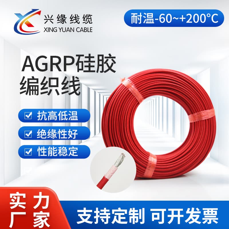 Silicone Rubber High Temperature Braided Wire AGRP Tinned Wire and Cable, Temperature Resistance 200°C, Silicone Braided Insulated High Temperature Wire